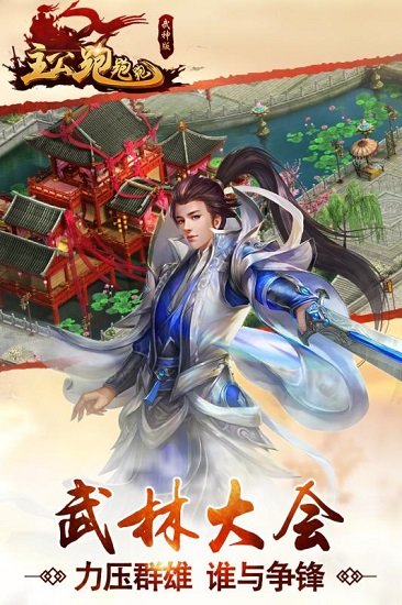 九游版主公跑跑跑手游 游戏截图