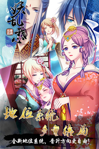 爱养成4男生内购版 游戏截图