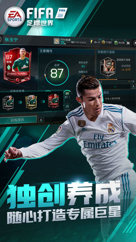 腾讯fifa足球世界2022新版本 游戏截图