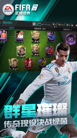 腾讯fifa足球世界2022新版本 游戏截图