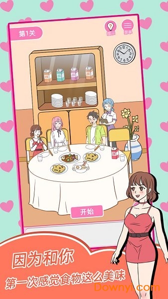 我的第一次无限爱心版 游戏截图