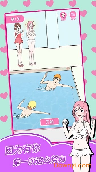 我的第一次无限爱心版 游戏截图