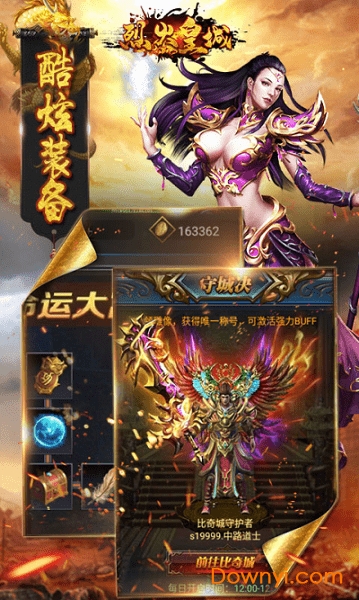 烈火皇城无限绑定元宝版 游戏截图