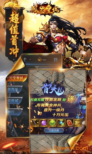 烈火皇城无限绑定元宝版 游戏截图