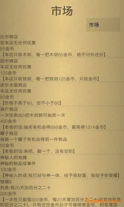 米雷尔的武器商店无限金币健康值版 游戏截图