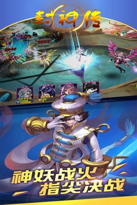 封神传内购最新版 游戏截图