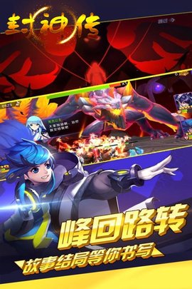 封神传内购最新版 游戏截图