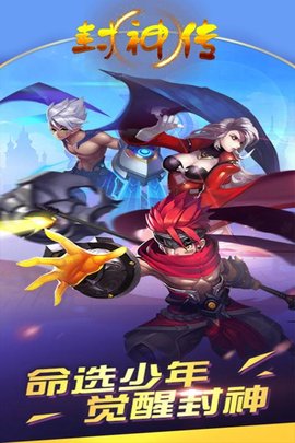 封神传内购最新版 游戏截图