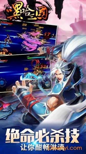 嘿哈三国神秘关卡最新版 游戏截图