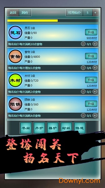 再战锁妖塔无限灵石材料版 游戏截图