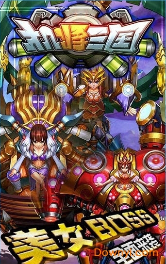 机将三国无限金币版 游戏截图