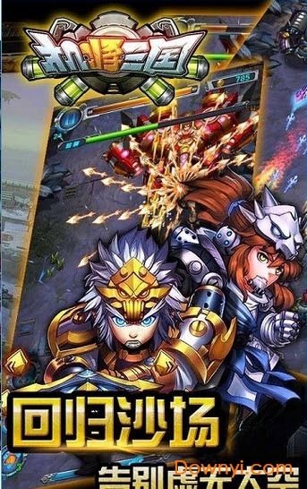 机将三国无限金币版 游戏截图