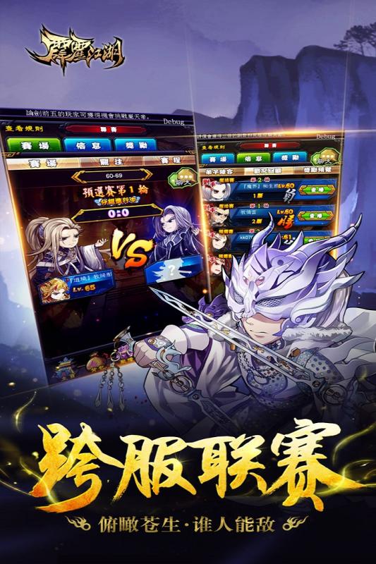九游霹雳江湖手游 游戏截图