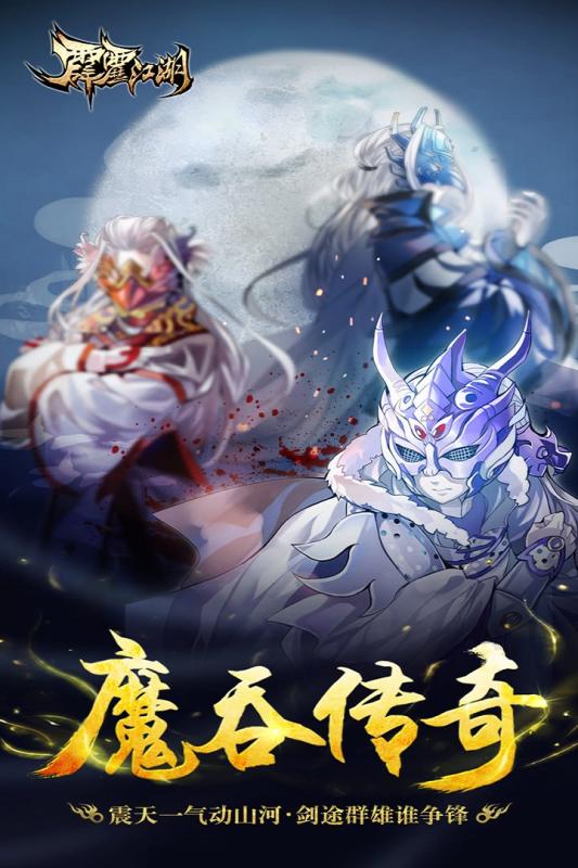 九游霹雳江湖手游 游戏截图