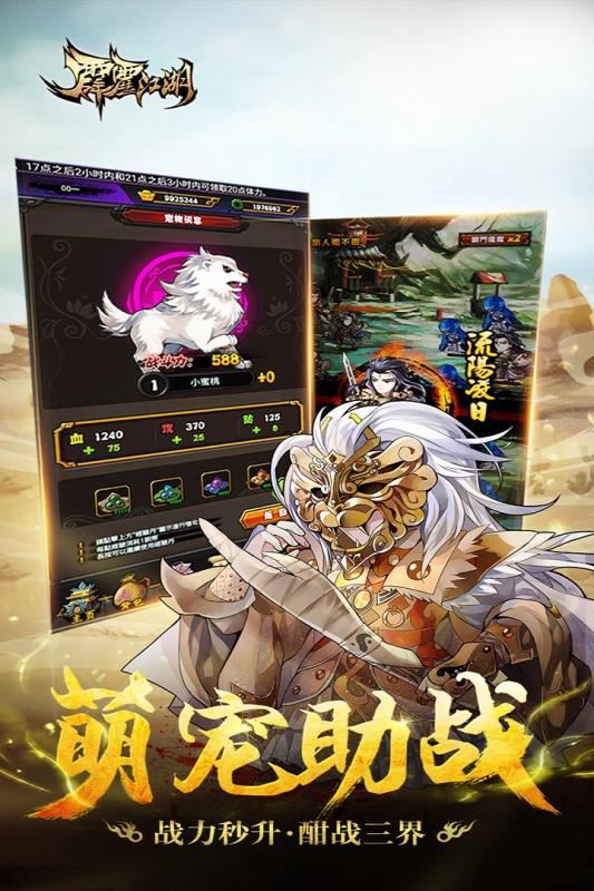 九游霹雳江湖手游 游戏截图