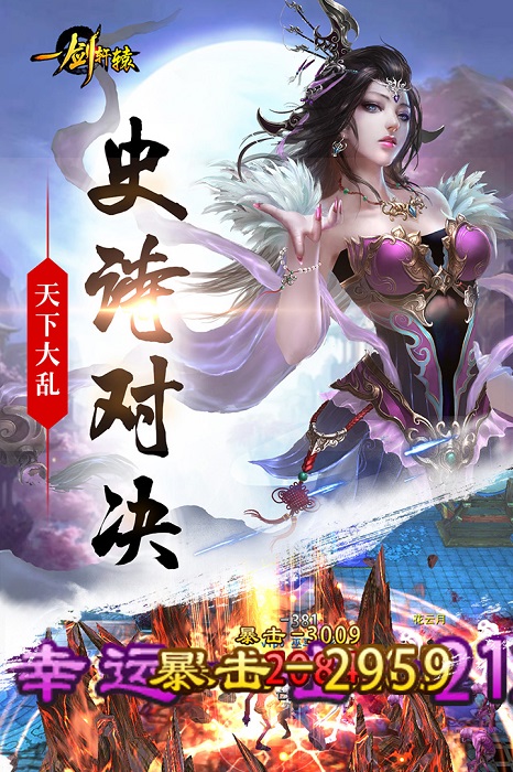 一剑轩辕内购修改版 游戏截图