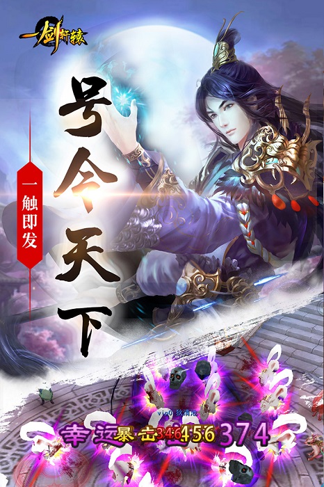 一剑轩辕内购修改版 游戏截图