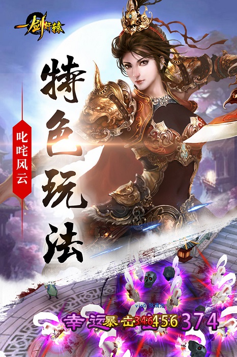 一剑轩辕内购修改版 游戏截图