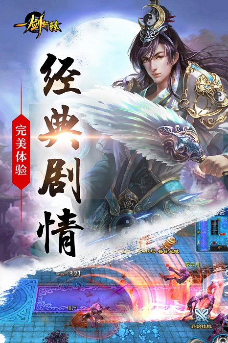 一剑轩辕内购修改版 游戏截图