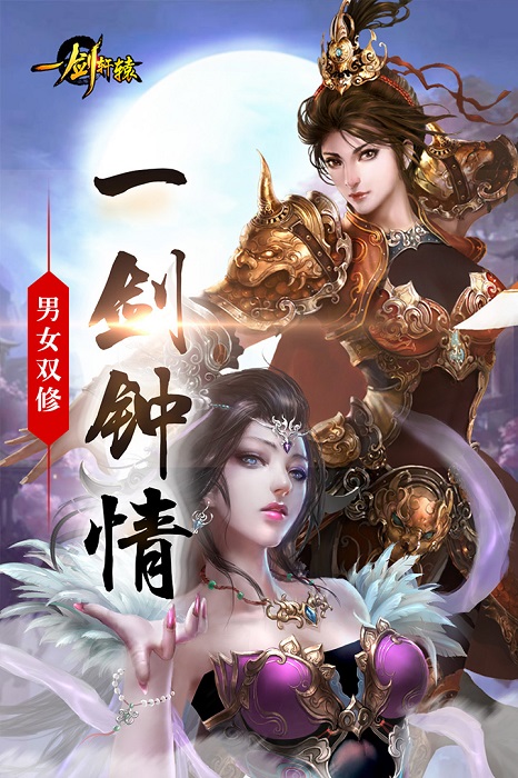 一剑轩辕内购修改版 游戏截图