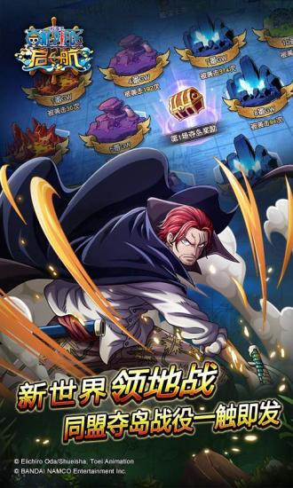 航海王启航无限体力版 游戏截图