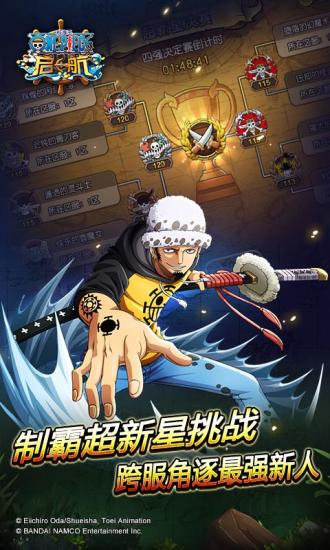 航海王启航无限体力版 游戏截图