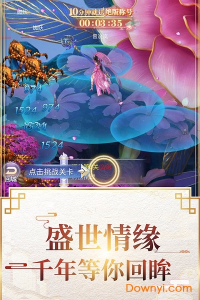 封仙传奇无限元宝版 游戏截图