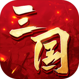 三国连环战无限军令版 Logo
