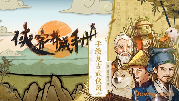侠客养成手册无限属性版 游戏截图