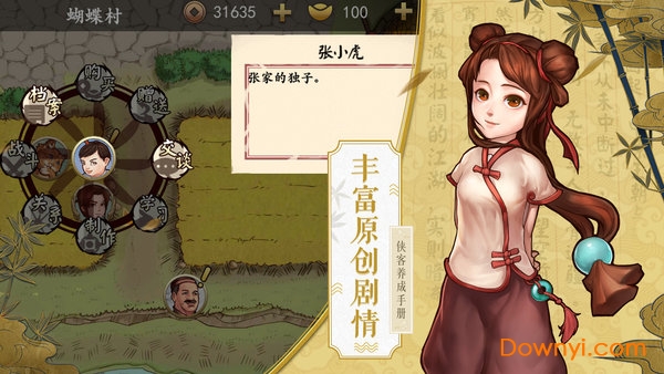 侠客养成手册无限属性版 游戏截图
