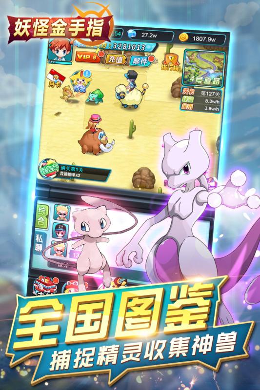 妖怪金手指无限钻石修改版 游戏截图