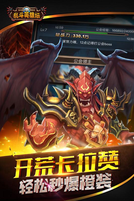 乱斗英雄坛最新最新版 游戏截图
