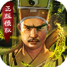 正英道长游戏 Logo
