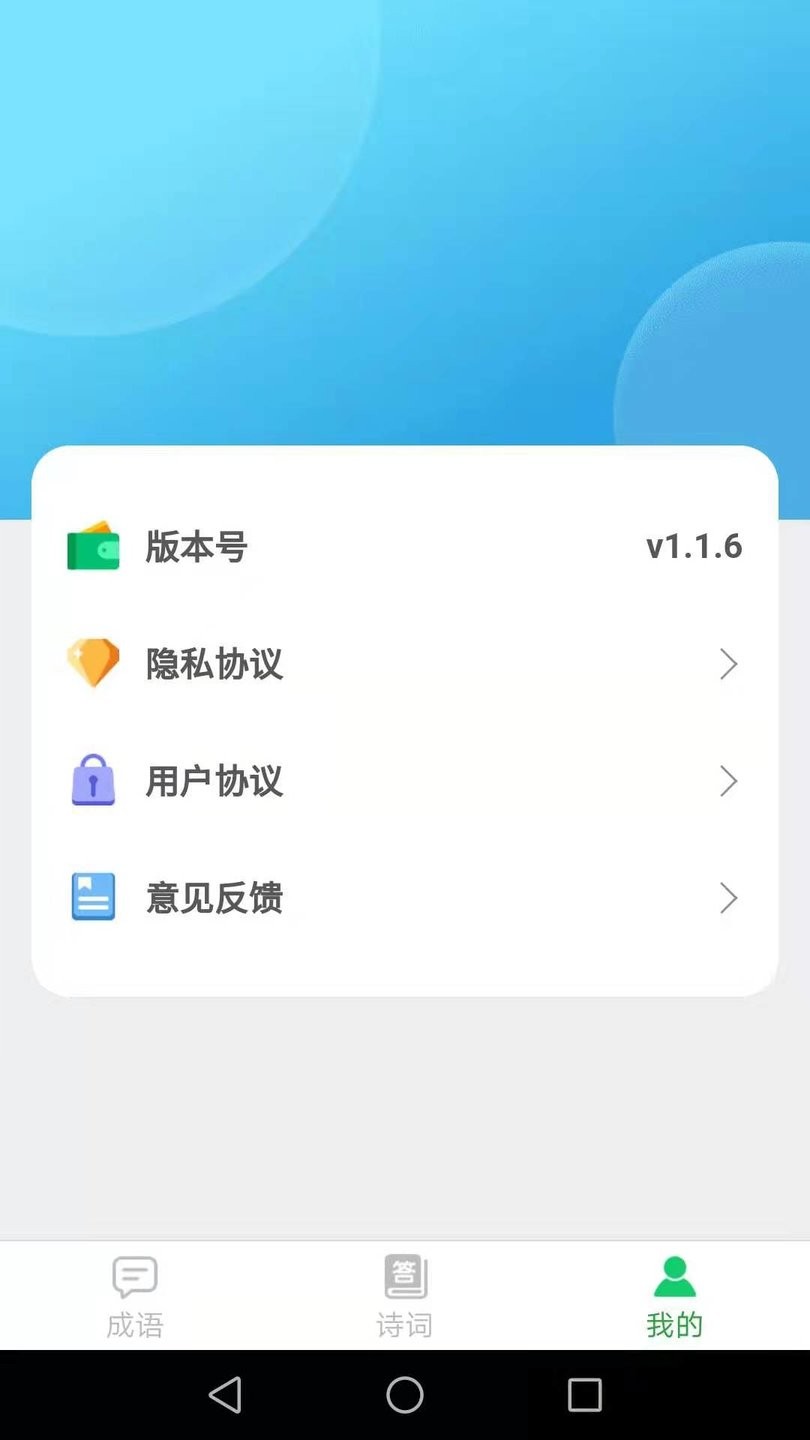 成语小博士游戏 游戏截图
