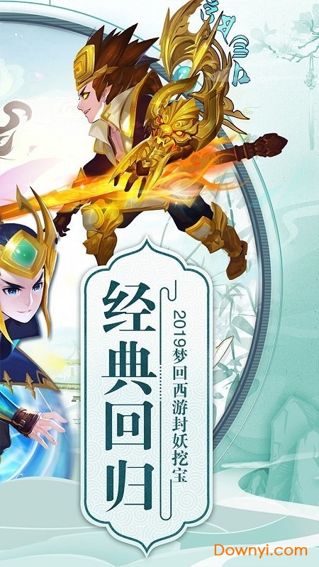 主宰西游无限钻石金币版 游戏截图