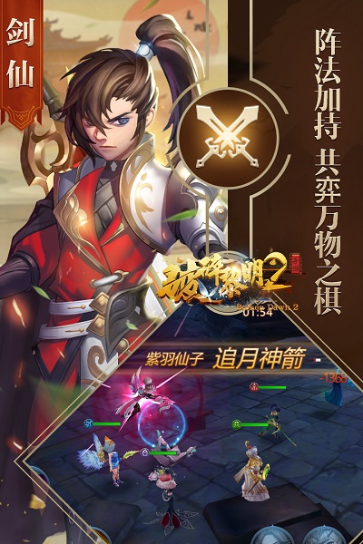 破碎黎明2无限钻石版 游戏截图