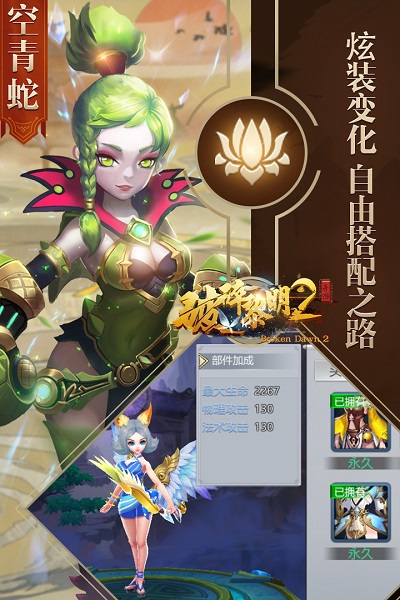 破碎黎明2无限钻石版 游戏截图