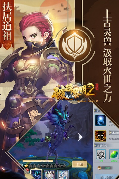破碎黎明2无限钻石版 游戏截图