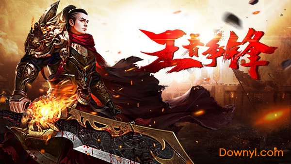 沙城烈焰无限元宝版 游戏截图