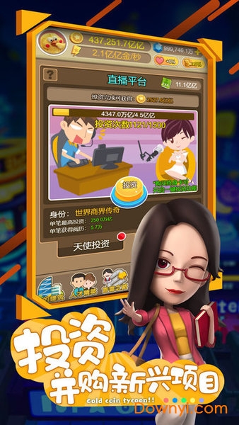 我要做世界首富内购最新版 游戏截图