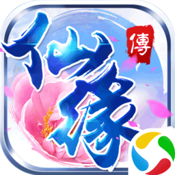 仙缘传修改版 Logo