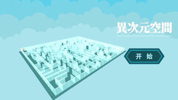 异次元空间内购修改版 游戏截图
