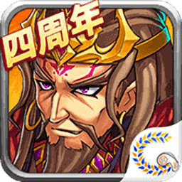 花样三国4周年内购修改版 Logo
