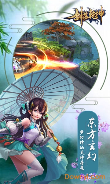 剑荡乾坤无限元宝版 游戏截图