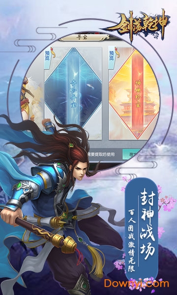 剑荡乾坤无限元宝版 游戏截图