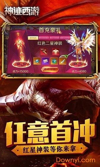 神迹西游无限仙玉版 游戏截图