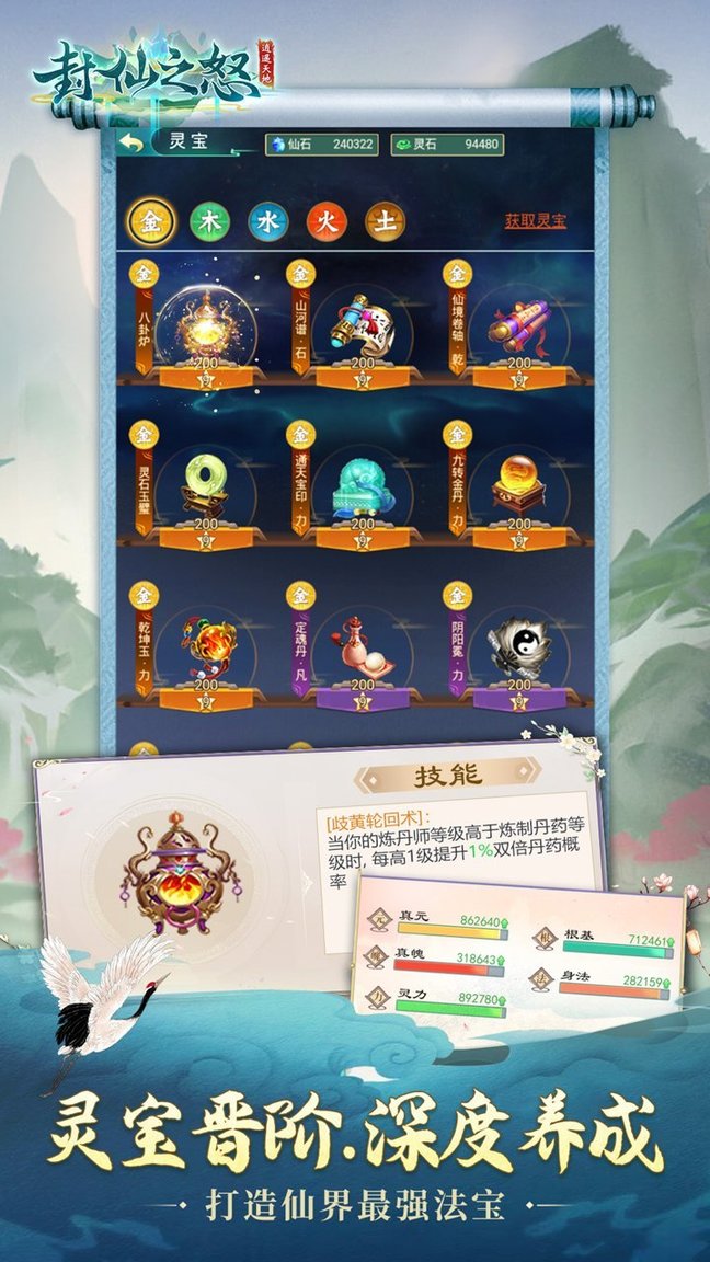 封仙之怒无限金币元宝版 游戏截图