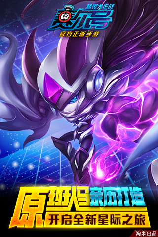 赛尔号精灵大作无限元宝版 游戏截图