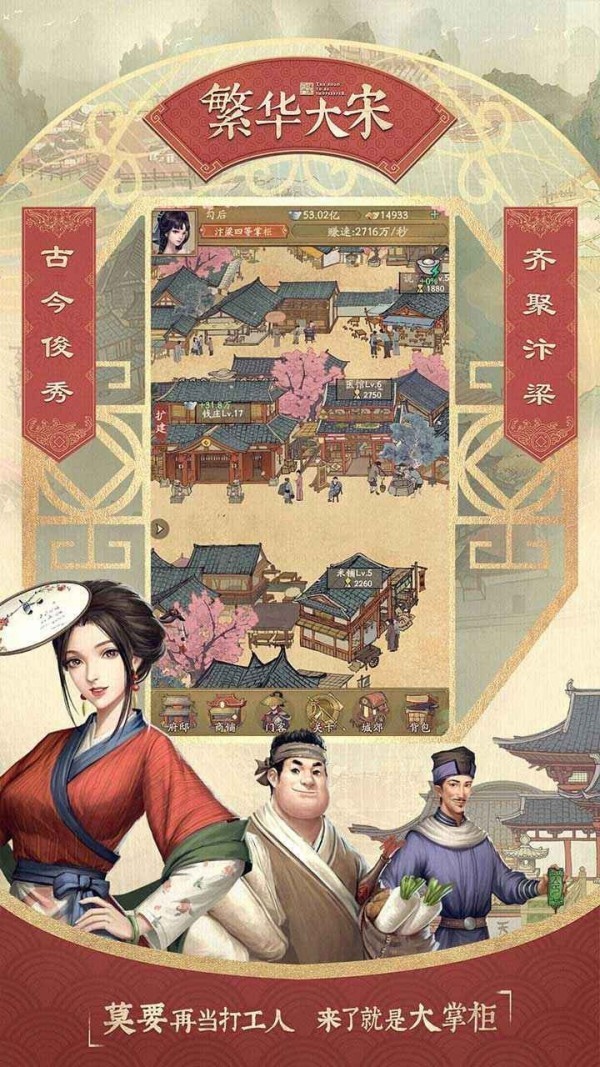 家财亿点点游戏手机版 游戏截图