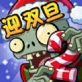 植物争夺战最新版 Logo